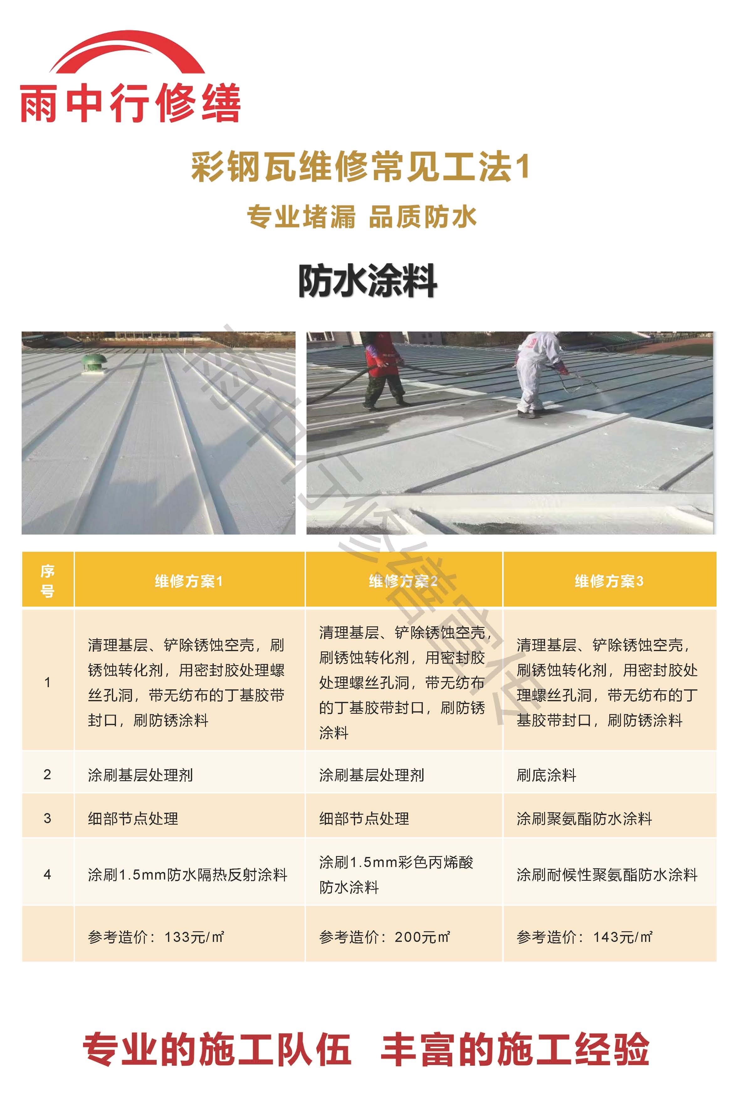 沔城回族镇专业彩钢瓦防腐翻新服务